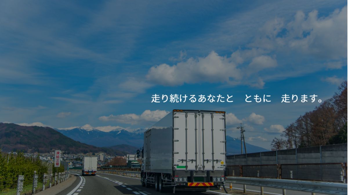 青空の下を走るトラック