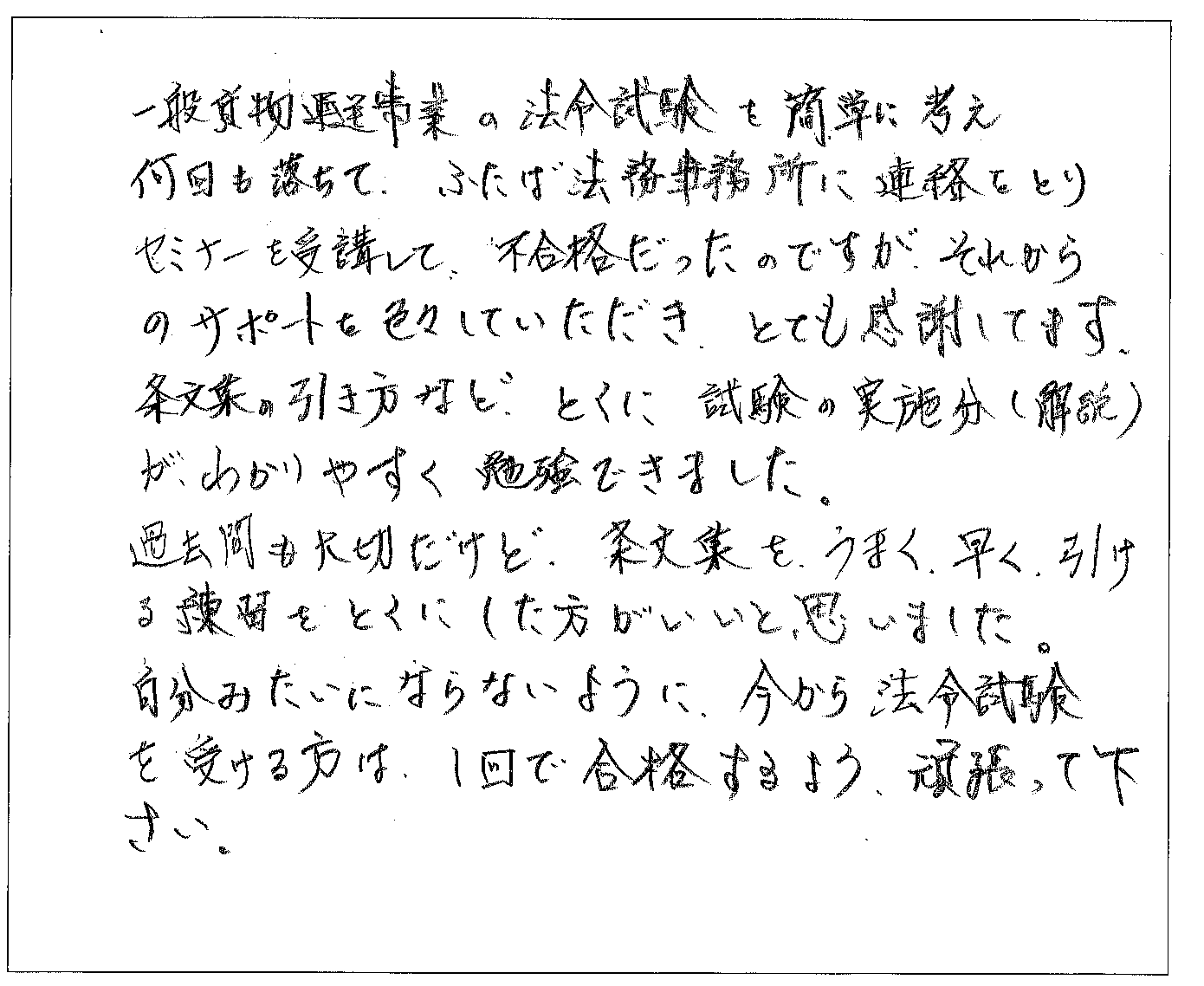 法令試験条文集